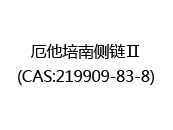 厄他培南侧链Ⅱ(CAS:212025-07-01)